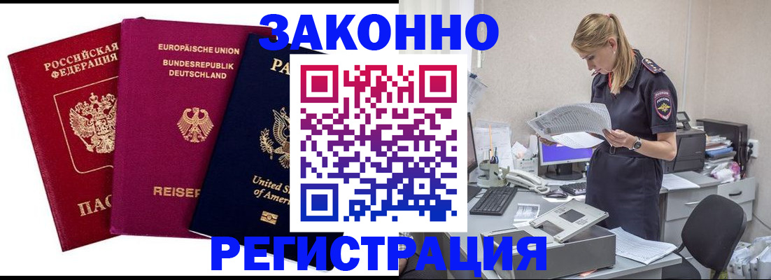 временная регистрация недорого в Лыткарино